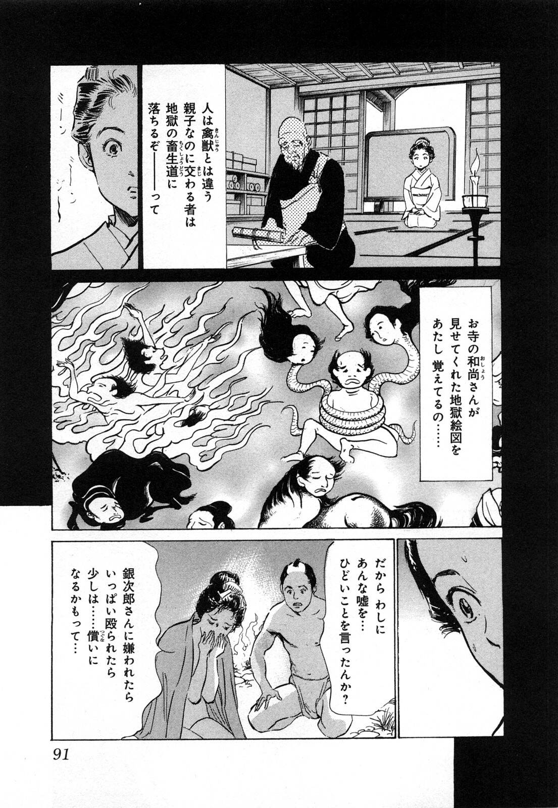 [Hazuki Kaoru, Takamura Chinatsu] Ukiyo Tsuya Zoushi 3 page 94 full