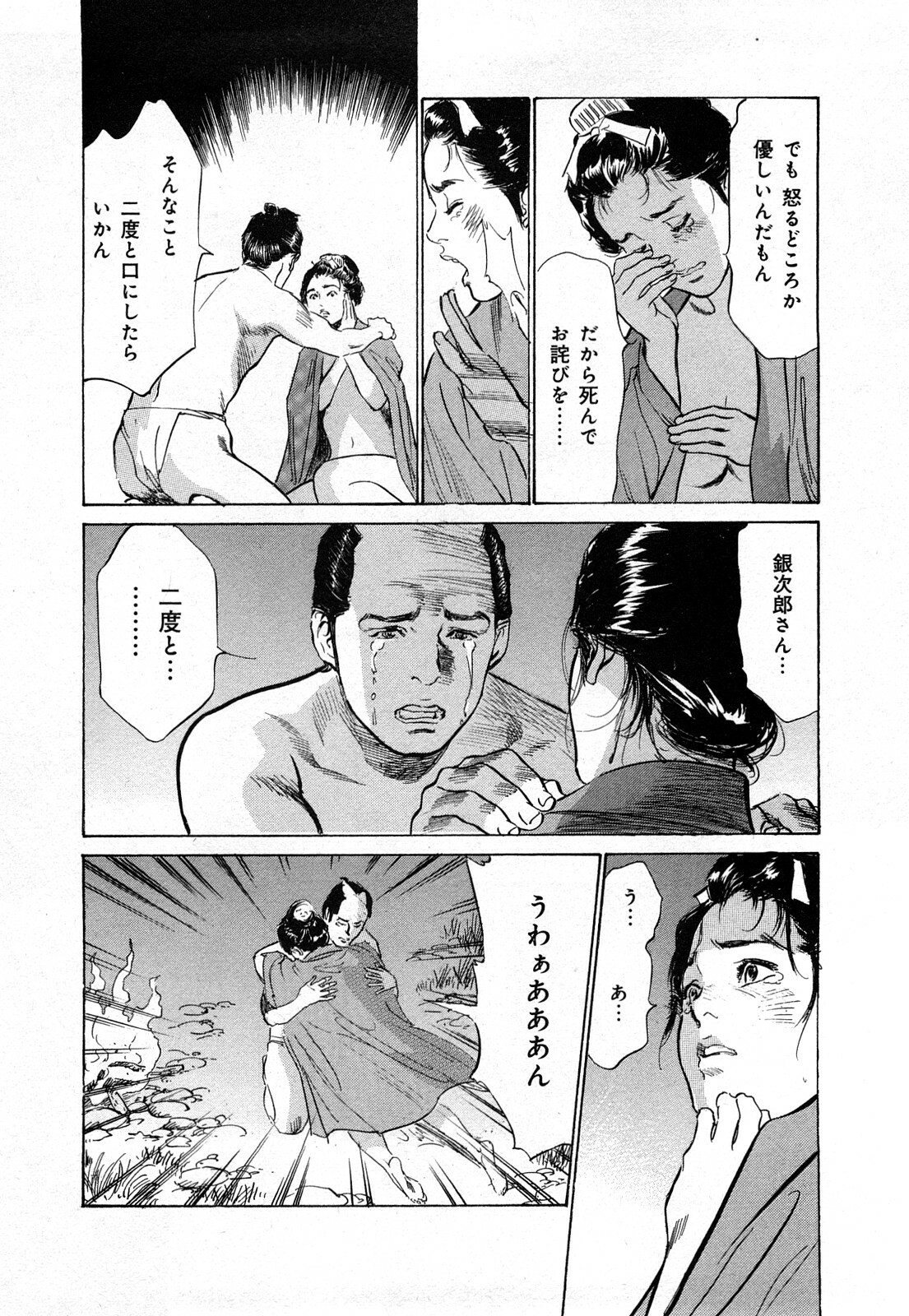 [Hazuki Kaoru, Takamura Chinatsu] Ukiyo Tsuya Zoushi 3 page 95 full