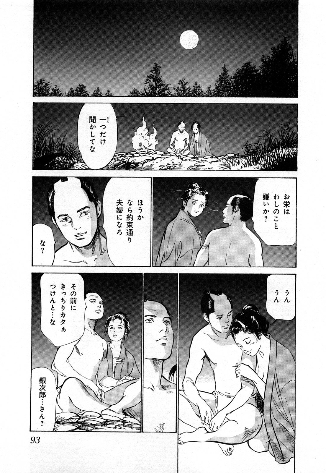 [Hazuki Kaoru, Takamura Chinatsu] Ukiyo Tsuya Zoushi 3 page 96 full
