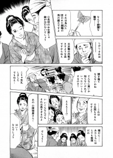 [Hazuki Kaoru, Takamura Chinatsu] Ukiyo Tsuya Zoushi 3 - page 12