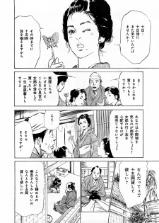 [Hazuki Kaoru, Takamura Chinatsu] Ukiyo Tsuya Zoushi 3 - page 13