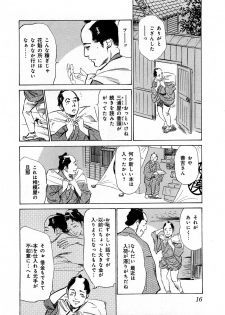 [Hazuki Kaoru, Takamura Chinatsu] Ukiyo Tsuya Zoushi 3 - page 19
