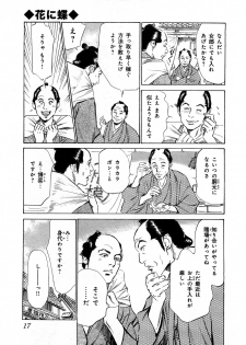 [Hazuki Kaoru, Takamura Chinatsu] Ukiyo Tsuya Zoushi 3 - page 20