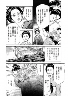 [Hazuki Kaoru, Takamura Chinatsu] Ukiyo Tsuya Zoushi 3 - page 23