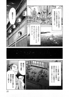 [Hazuki Kaoru, Takamura Chinatsu] Ukiyo Tsuya Zoushi 3 - page 24