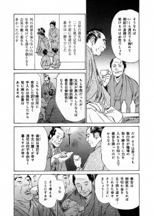 [Hazuki Kaoru, Takamura Chinatsu] Ukiyo Tsuya Zoushi 3 - page 25