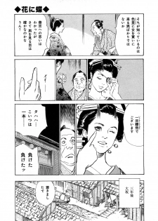 [Hazuki Kaoru, Takamura Chinatsu] Ukiyo Tsuya Zoushi 3 - page 28