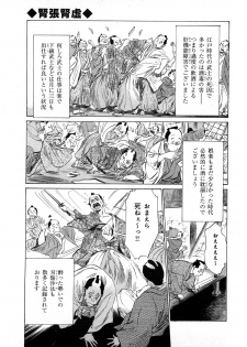 [Hazuki Kaoru, Takamura Chinatsu] Ukiyo Tsuya Zoushi 3 - page 34