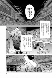 [Hazuki Kaoru, Takamura Chinatsu] Ukiyo Tsuya Zoushi 3 - page 6