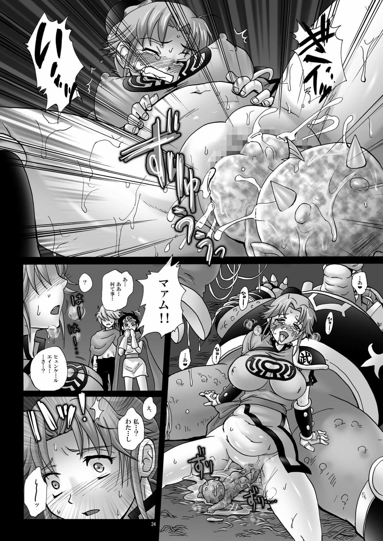 [Abalone Soft (Modaetei Imojirou)] Matai Kiden Maam IV ~Dekiin, Ginen, Majisyussan~ (Dragon Quest Dai no Daibouken) [Digital] page 23 full