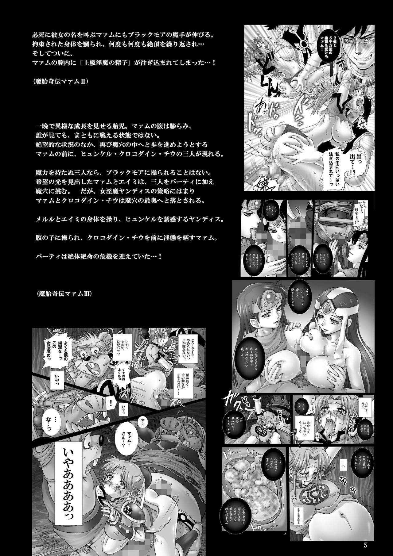 [Abalone Soft (Modaetei Imojirou)] Matai Kiden Maam IV ~Dekiin, Ginen, Majisyussan~ (Dragon Quest Dai no Daibouken) [Digital] page 4 full