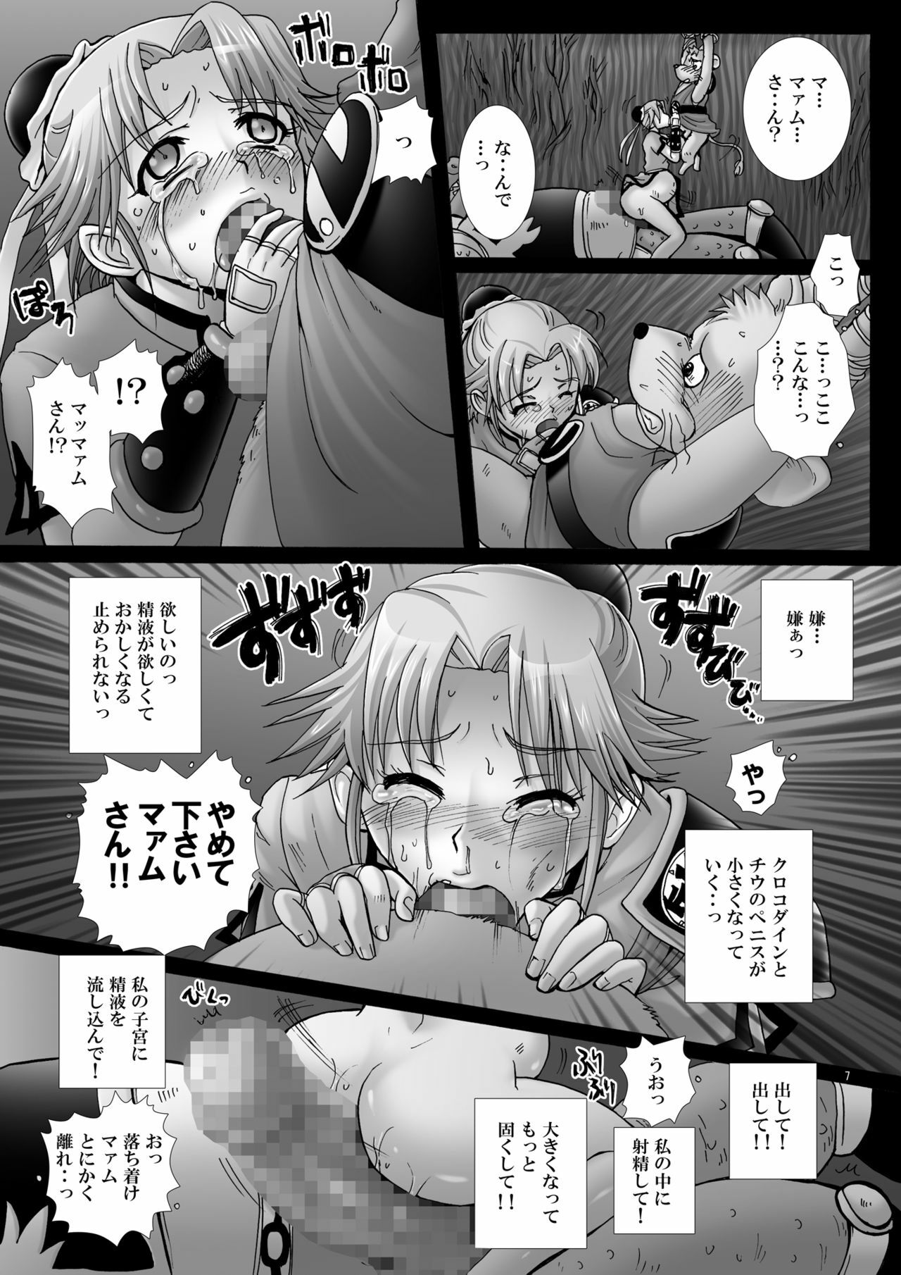 [Abalone Soft (Modaetei Imojirou)] Matai Kiden Maam IV ~Dekiin, Ginen, Majisyussan~ (Dragon Quest Dai no Daibouken) [Digital] page 6 full