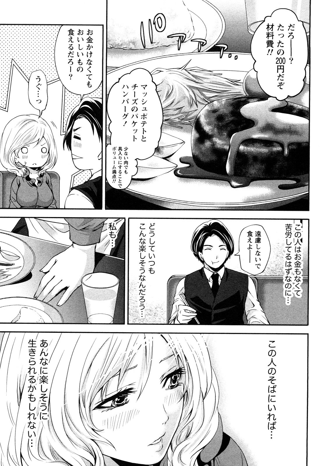 [Miyahara Ayumu] Shimoeda-sanchi no Akarui Shokutaku (The Shimoedas, a poor but happy circle) page 100 full