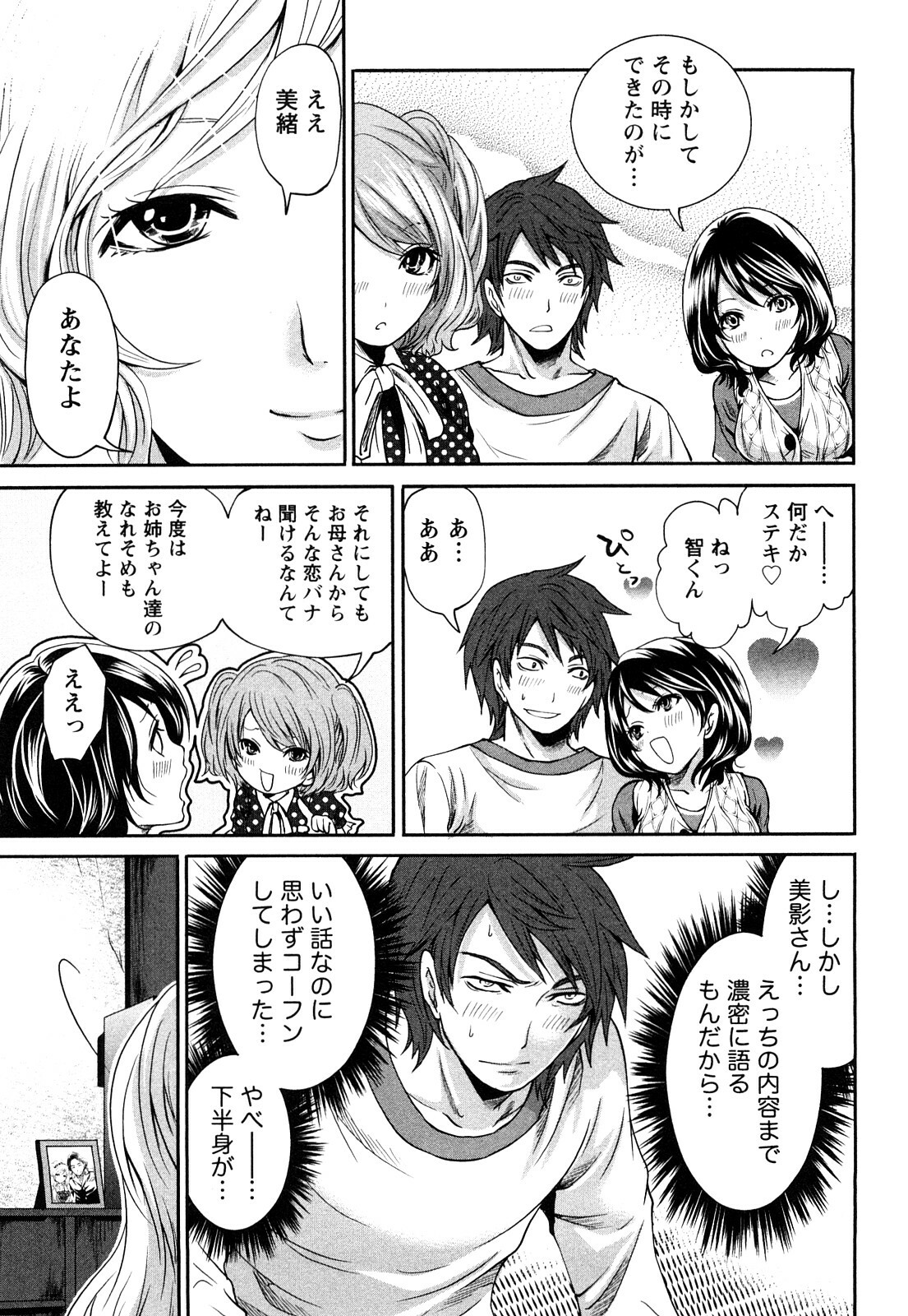 [Miyahara Ayumu] Shimoeda-sanchi no Akarui Shokutaku (The Shimoedas, a poor but happy circle) page 110 full