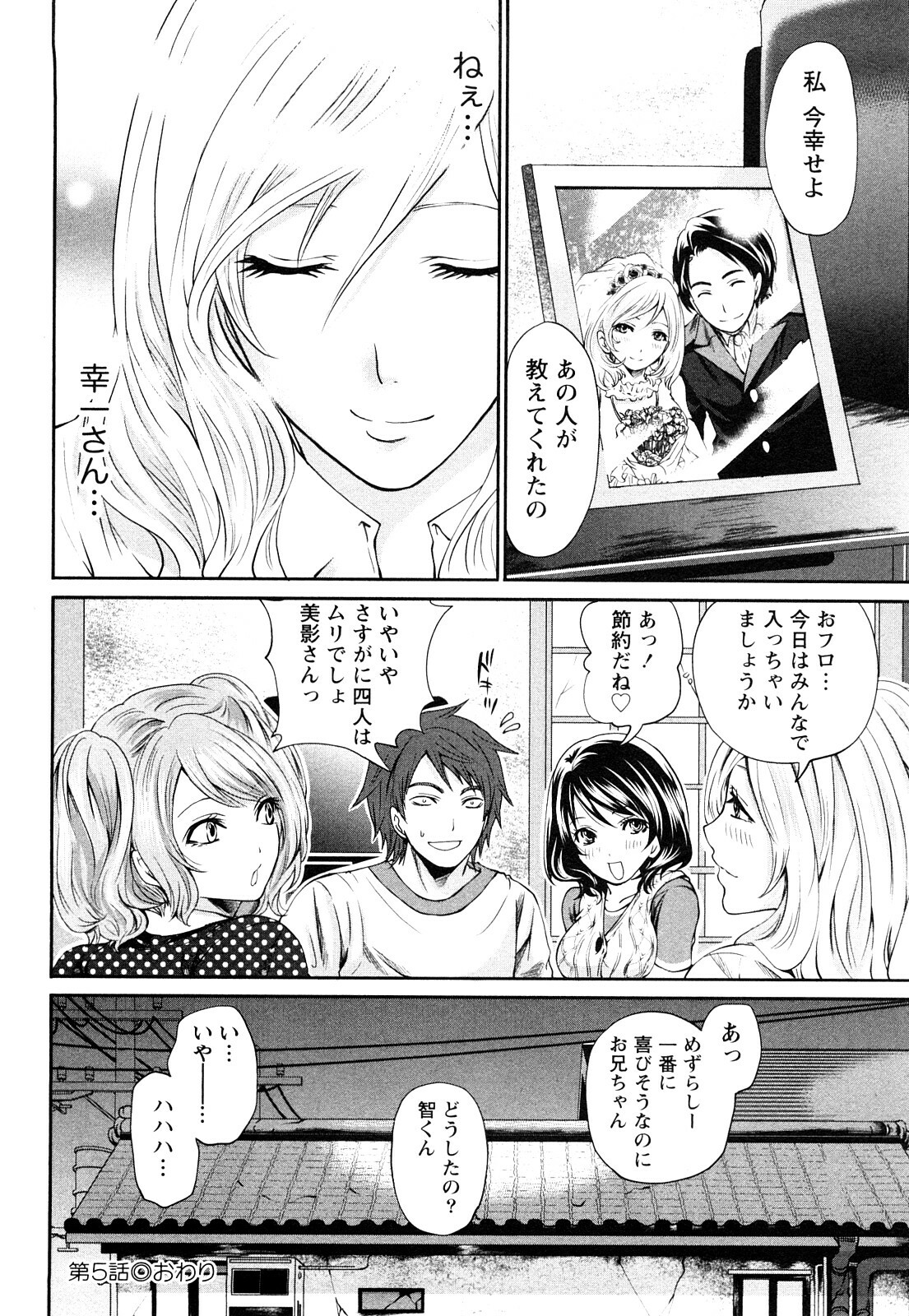 [Miyahara Ayumu] Shimoeda-sanchi no Akarui Shokutaku (The Shimoedas, a poor but happy circle) page 111 full