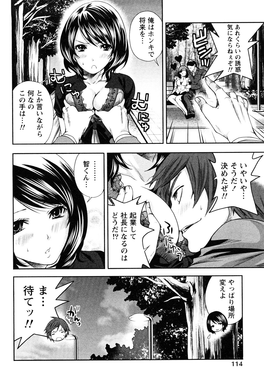 [Miyahara Ayumu] Shimoeda-sanchi no Akarui Shokutaku (The Shimoedas, a poor but happy circle) page 117 full