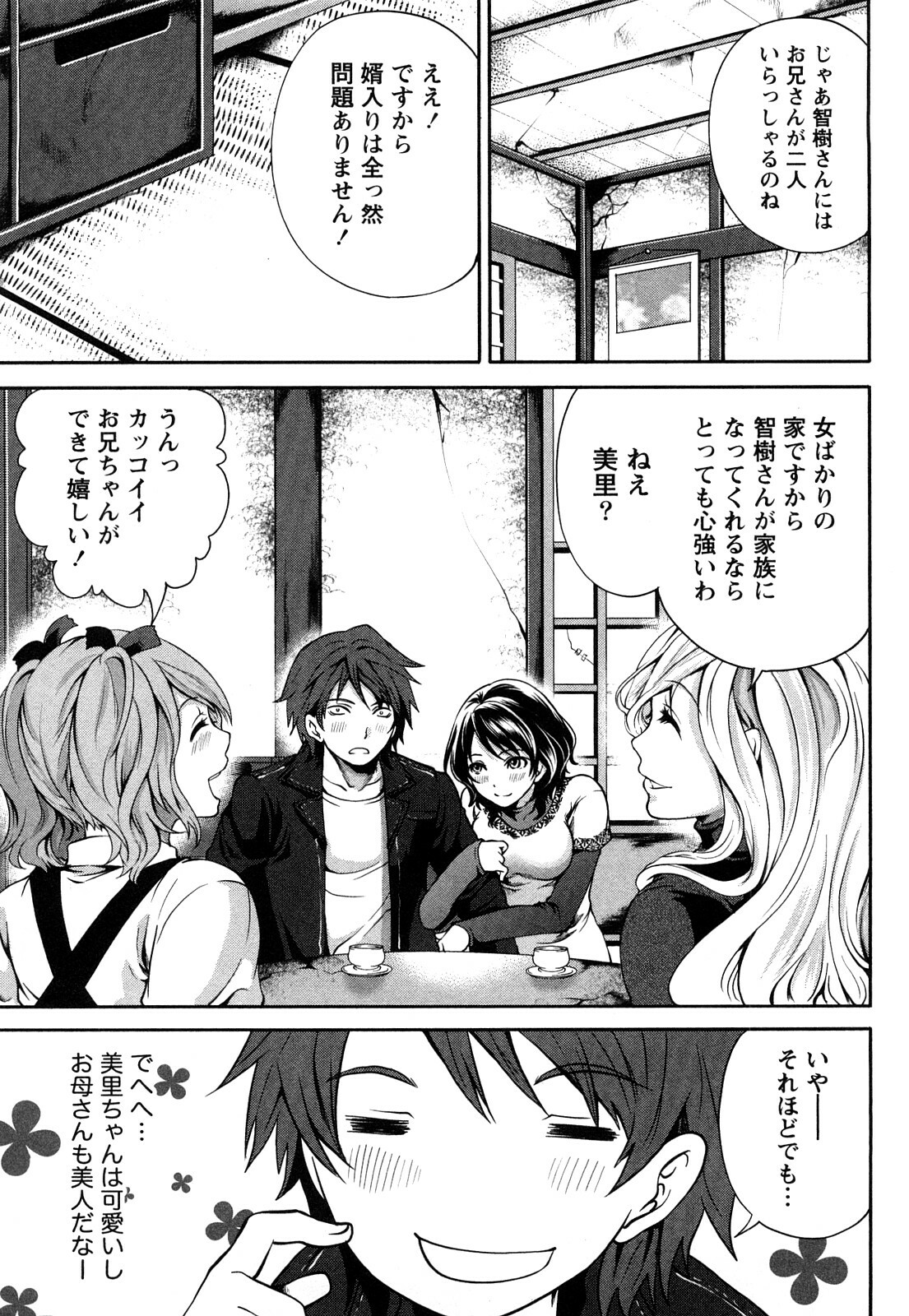 [Miyahara Ayumu] Shimoeda-sanchi no Akarui Shokutaku (The Shimoedas, a poor but happy circle) page 12 full