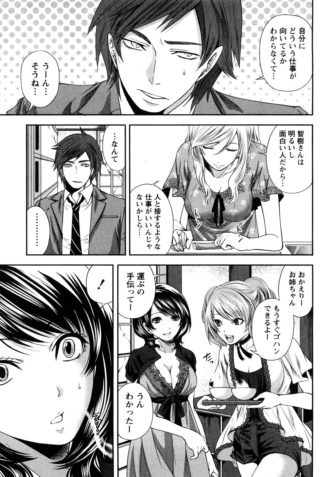 [Miyahara Ayumu] Shimoeda-sanchi no Akarui Shokutaku (The Shimoedas, a poor but happy circle) page 130 full