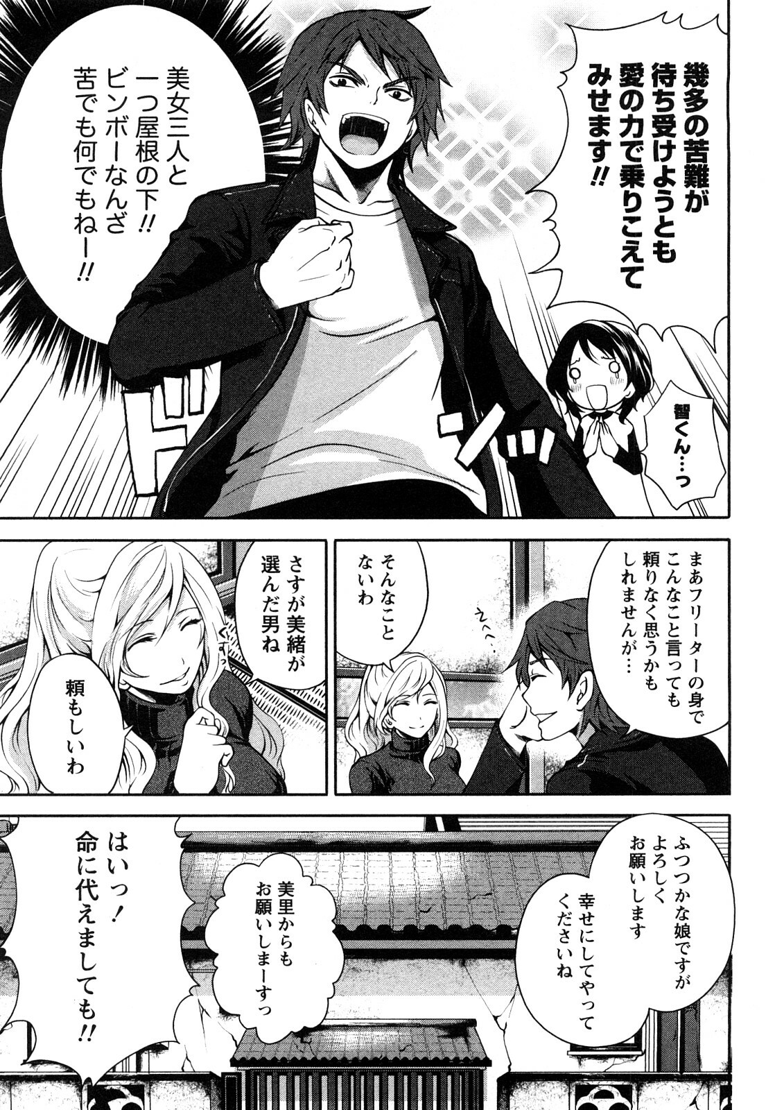 [Miyahara Ayumu] Shimoeda-sanchi no Akarui Shokutaku (The Shimoedas, a poor but happy circle) page 14 full