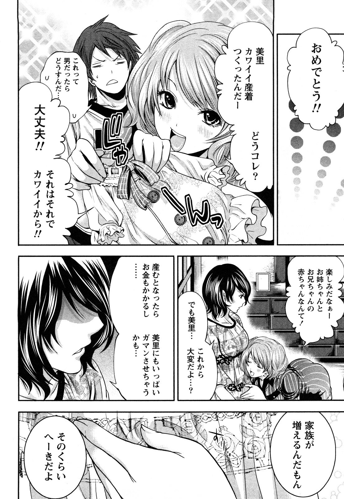 [Miyahara Ayumu] Shimoeda-sanchi no Akarui Shokutaku (The Shimoedas, a poor but happy circle) page 155 full