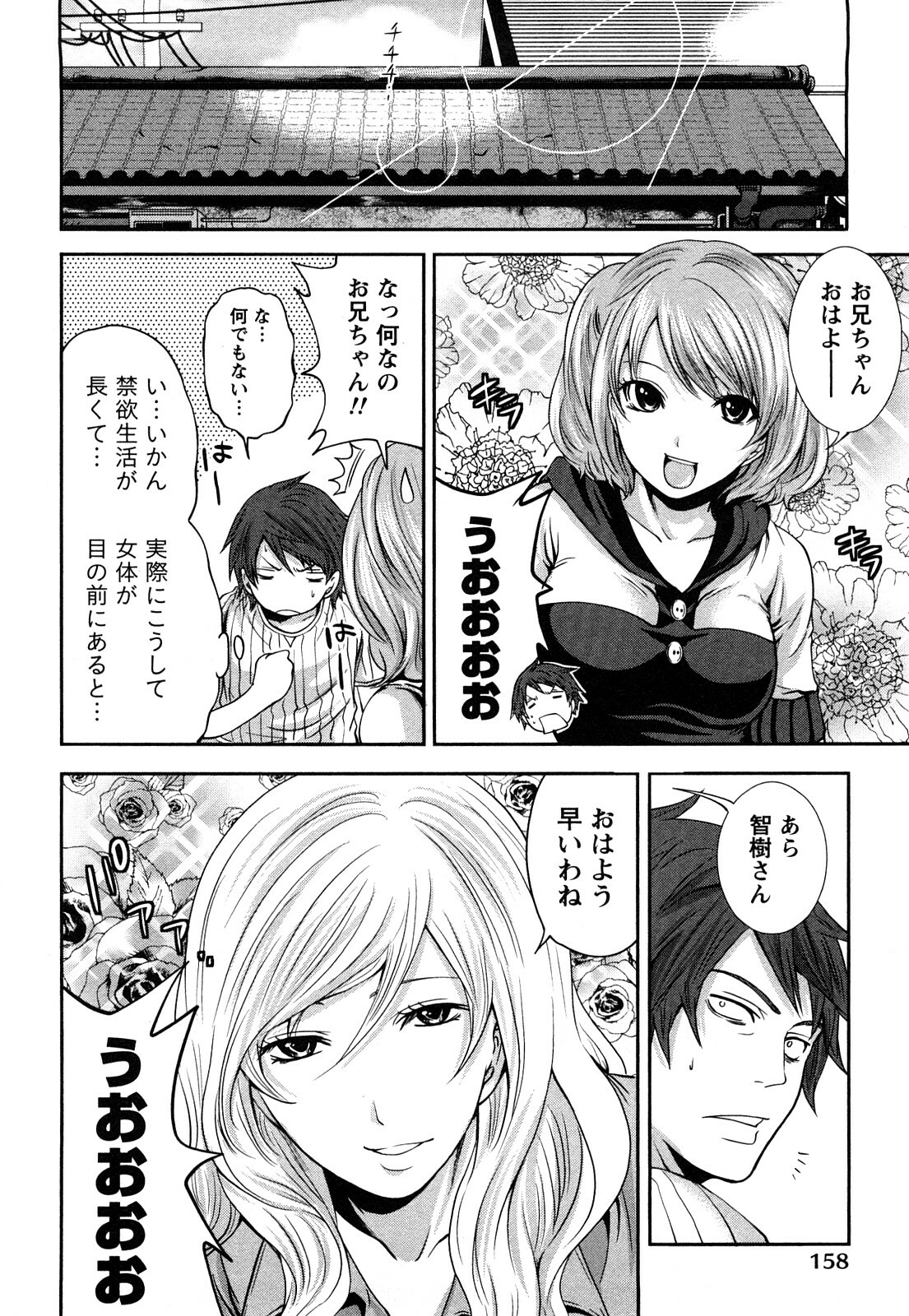 [Miyahara Ayumu] Shimoeda-sanchi no Akarui Shokutaku (The Shimoedas, a poor but happy circle) page 161 full