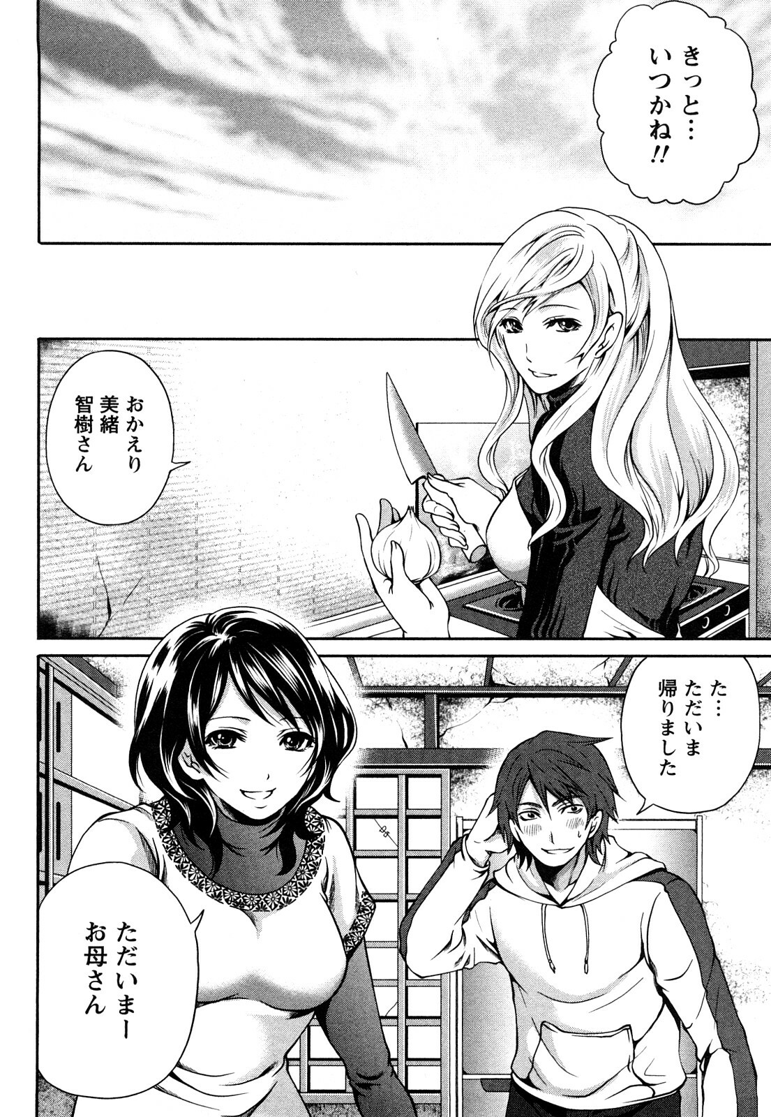 [Miyahara Ayumu] Shimoeda-sanchi no Akarui Shokutaku (The Shimoedas, a poor but happy circle) page 17 full