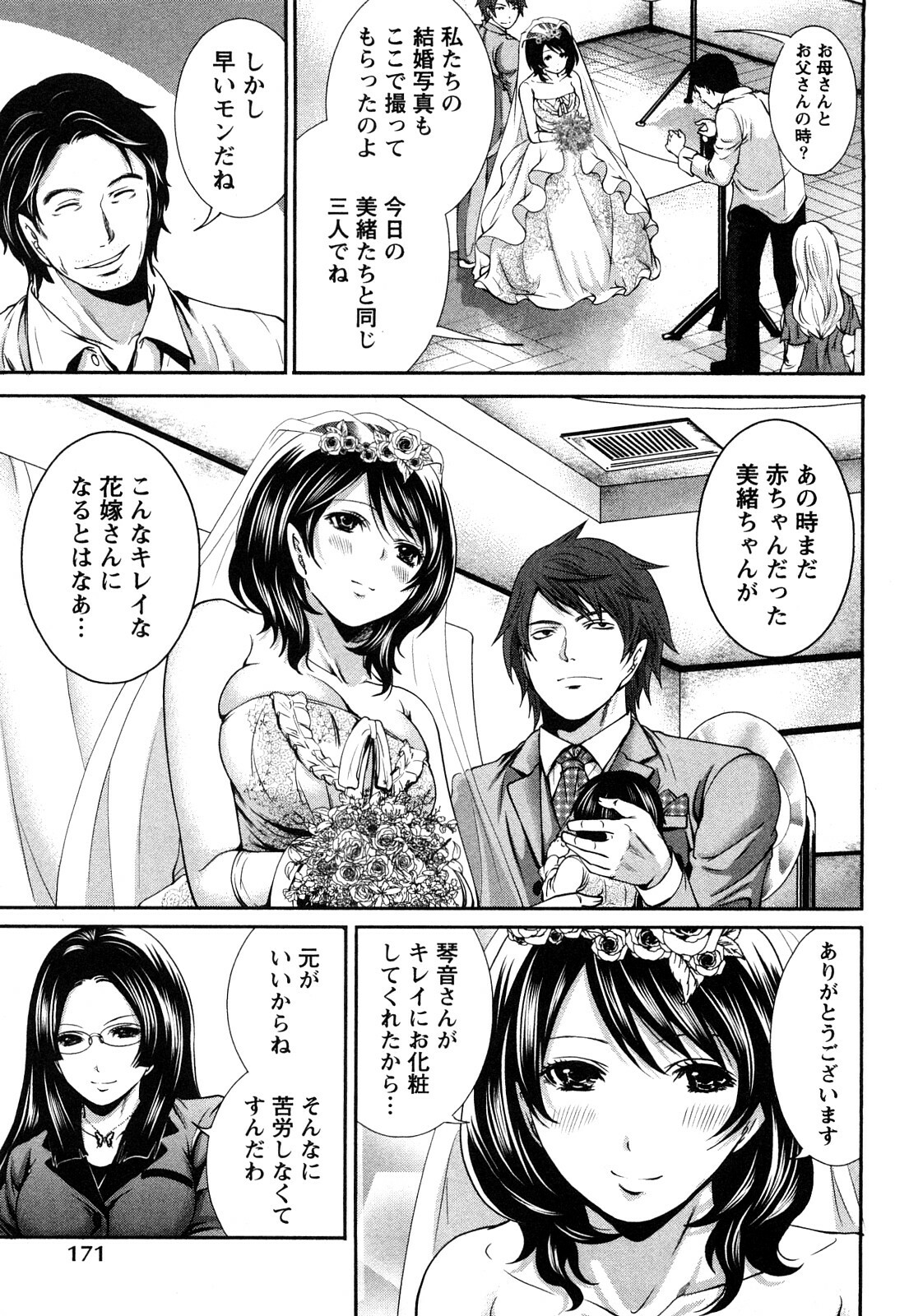 [Miyahara Ayumu] Shimoeda-sanchi no Akarui Shokutaku (The Shimoedas, a poor but happy circle) page 174 full