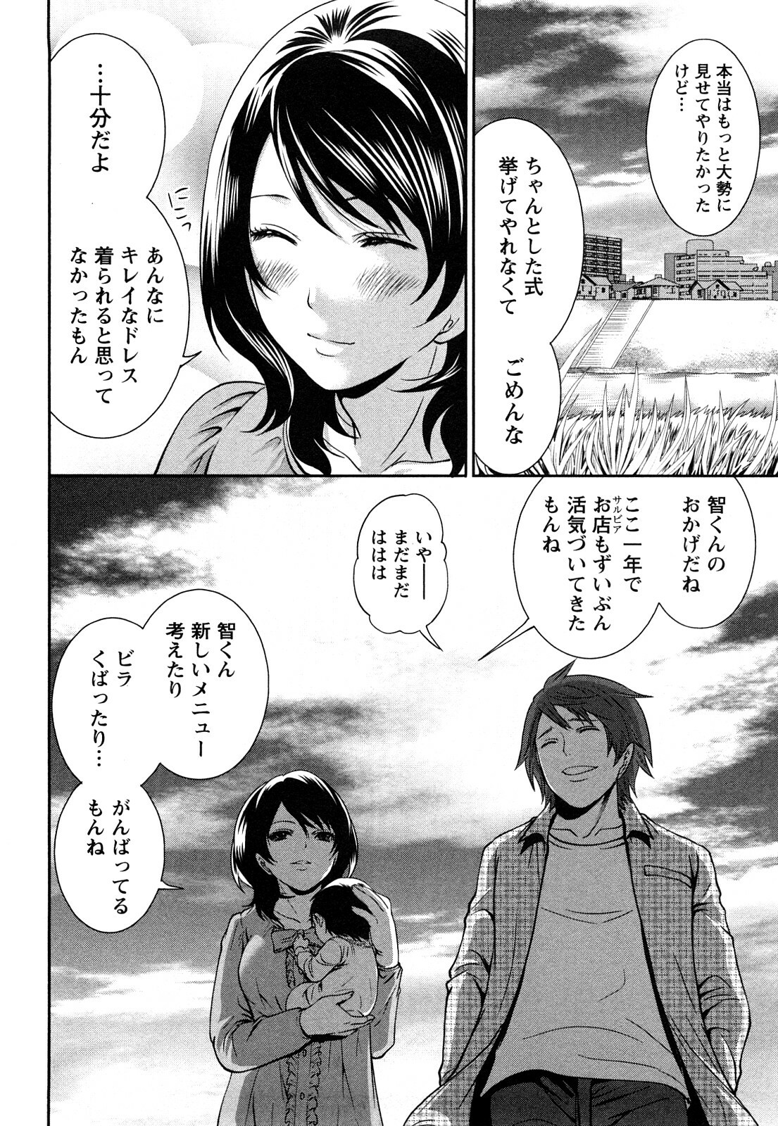 [Miyahara Ayumu] Shimoeda-sanchi no Akarui Shokutaku (The Shimoedas, a poor but happy circle) page 187 full