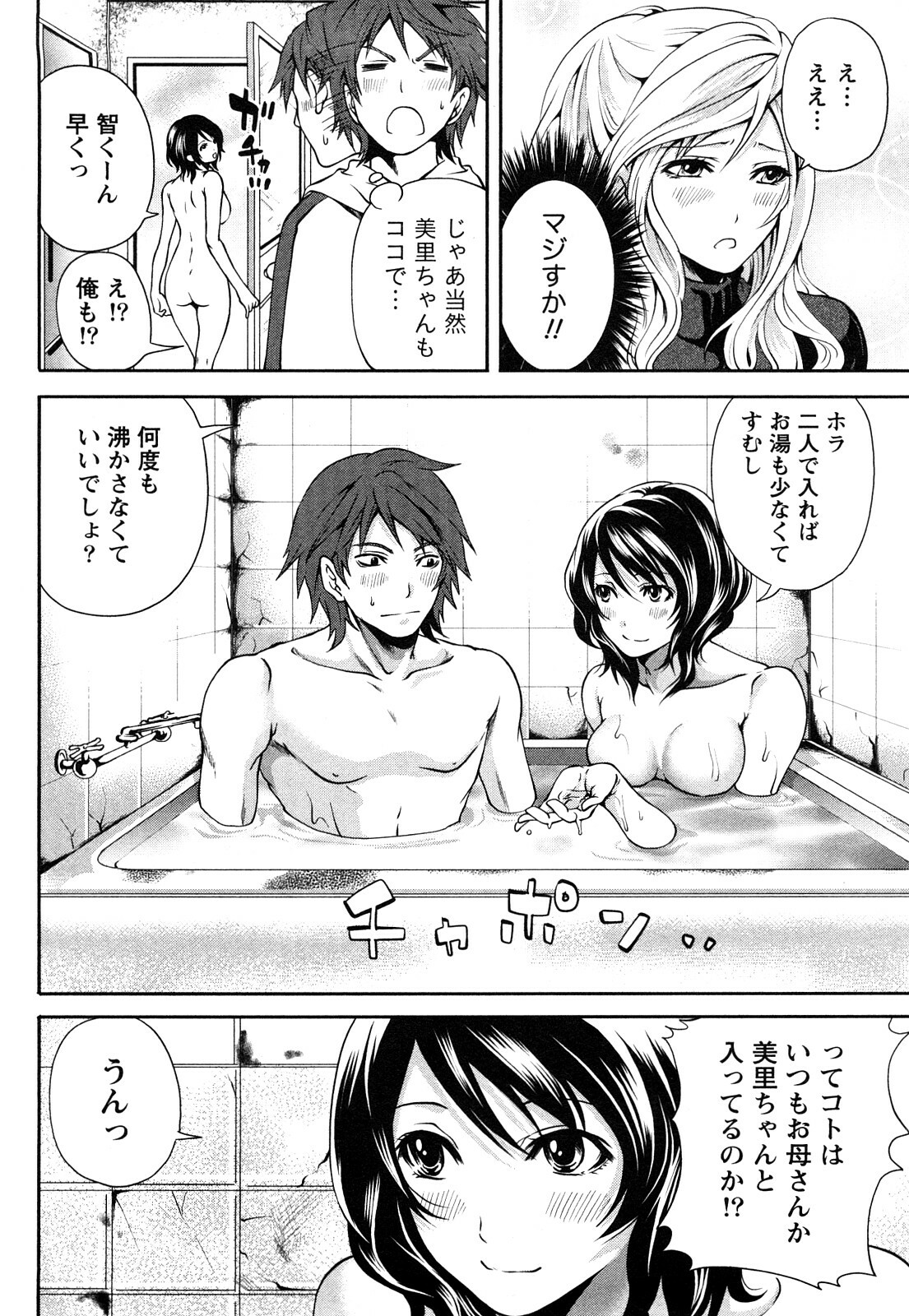 [Miyahara Ayumu] Shimoeda-sanchi no Akarui Shokutaku (The Shimoedas, a poor but happy circle) page 19 full