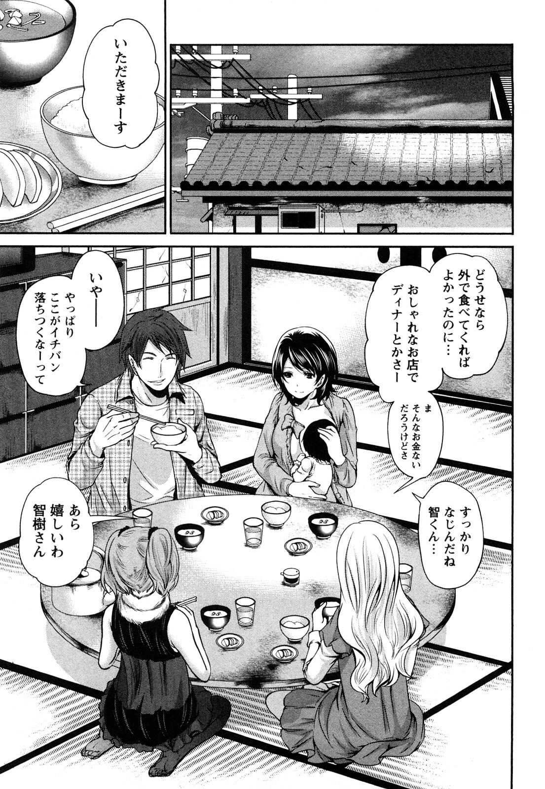 [Miyahara Ayumu] Shimoeda-sanchi no Akarui Shokutaku (The Shimoedas, a poor but happy circle) page 190 full