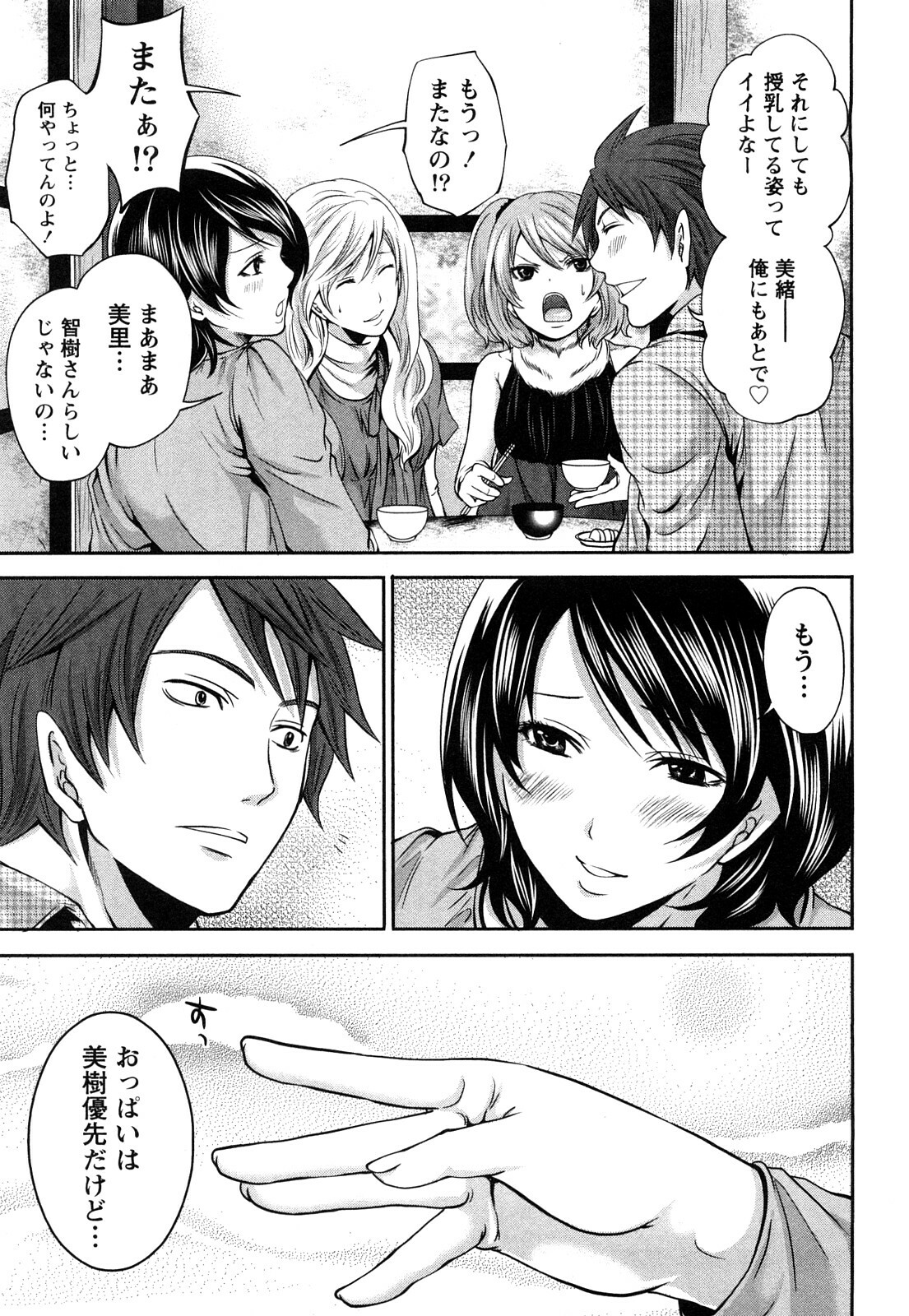 [Miyahara Ayumu] Shimoeda-sanchi no Akarui Shokutaku (The Shimoedas, a poor but happy circle) page 192 full