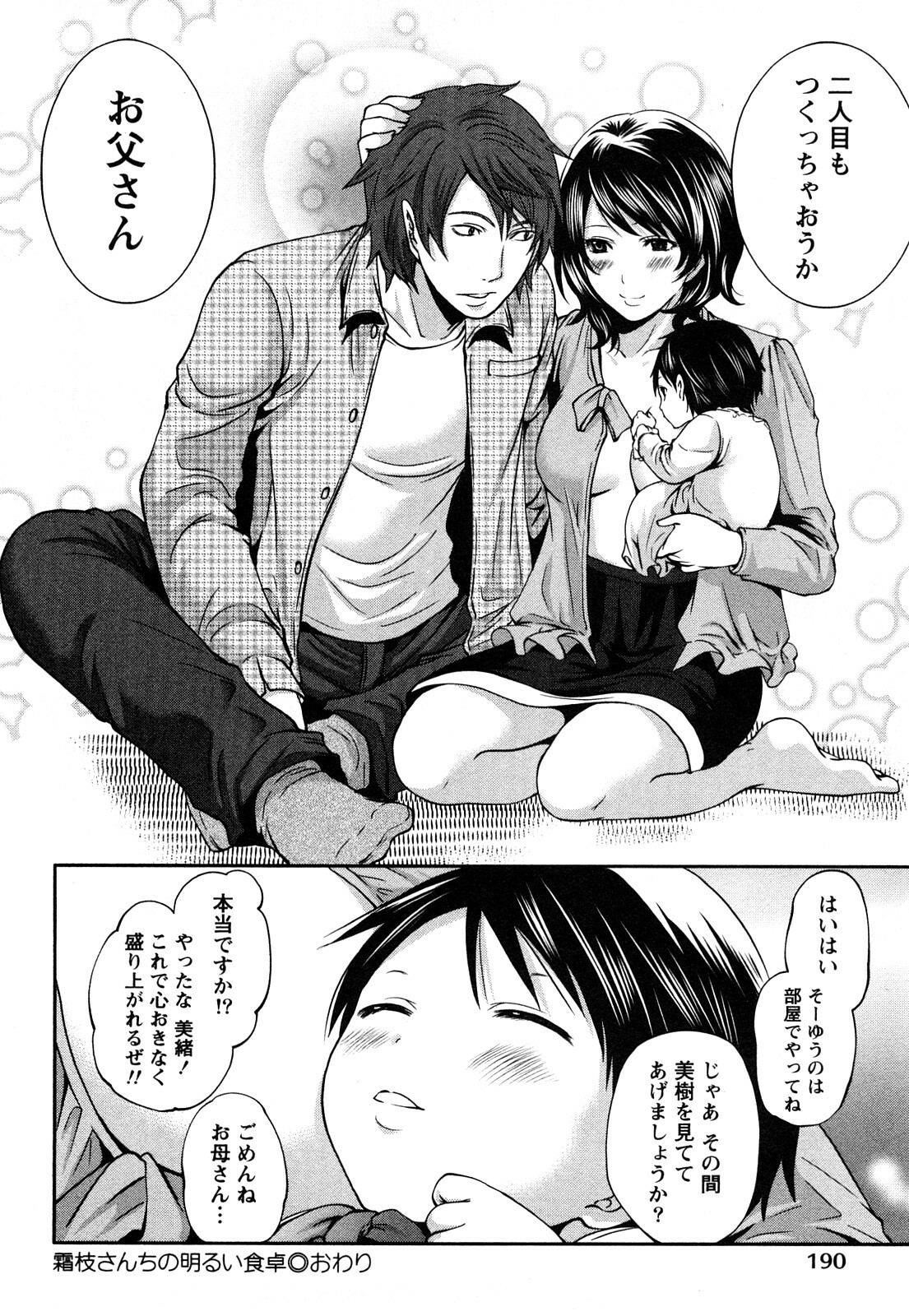 [Miyahara Ayumu] Shimoeda-sanchi no Akarui Shokutaku (The Shimoedas, a poor but happy circle) page 193 full