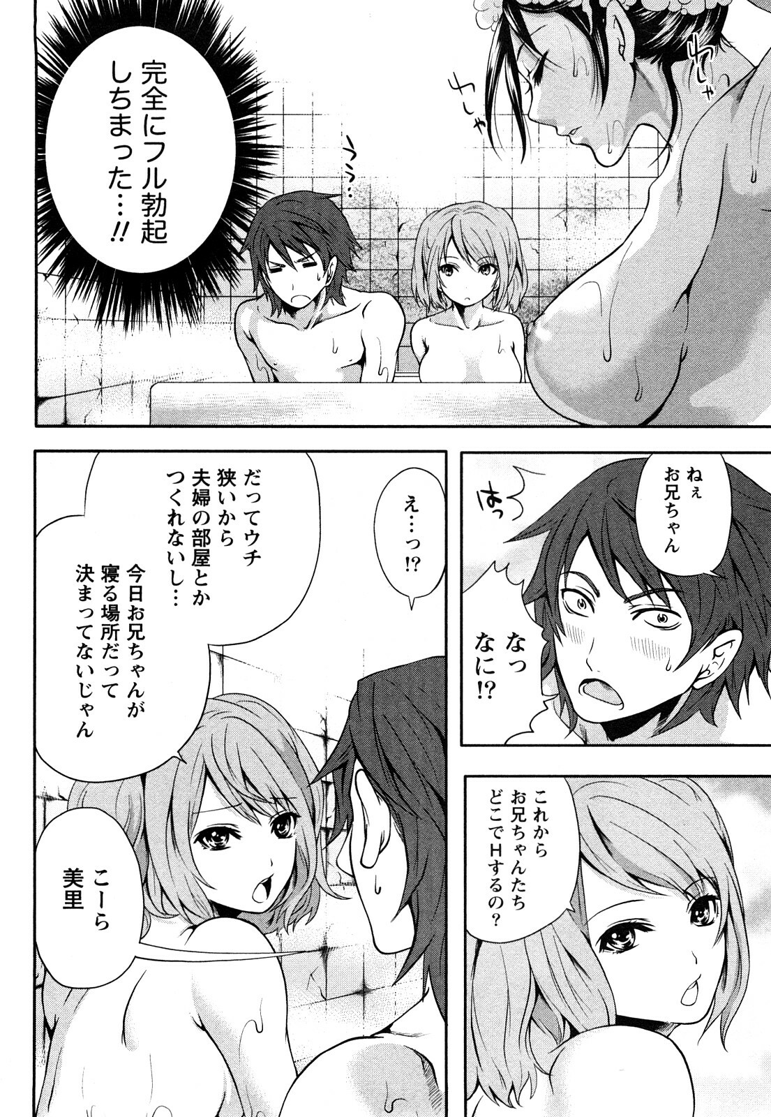 [Miyahara Ayumu] Shimoeda-sanchi no Akarui Shokutaku (The Shimoedas, a poor but happy circle) page 23 full