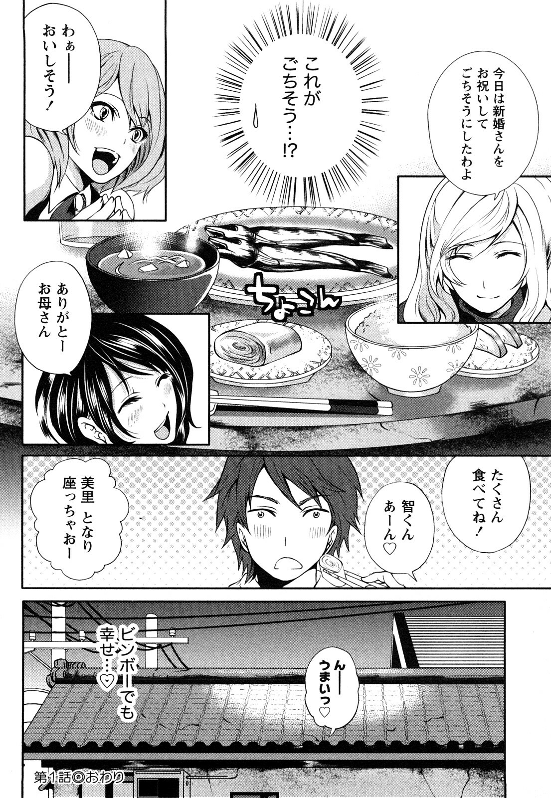 [Miyahara Ayumu] Shimoeda-sanchi no Akarui Shokutaku (The Shimoedas, a poor but happy circle) page 29 full