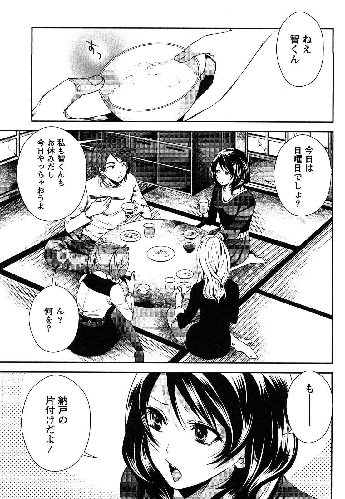 [Miyahara Ayumu] Shimoeda-sanchi no Akarui Shokutaku (The Shimoedas, a poor but happy circle) page 32 full