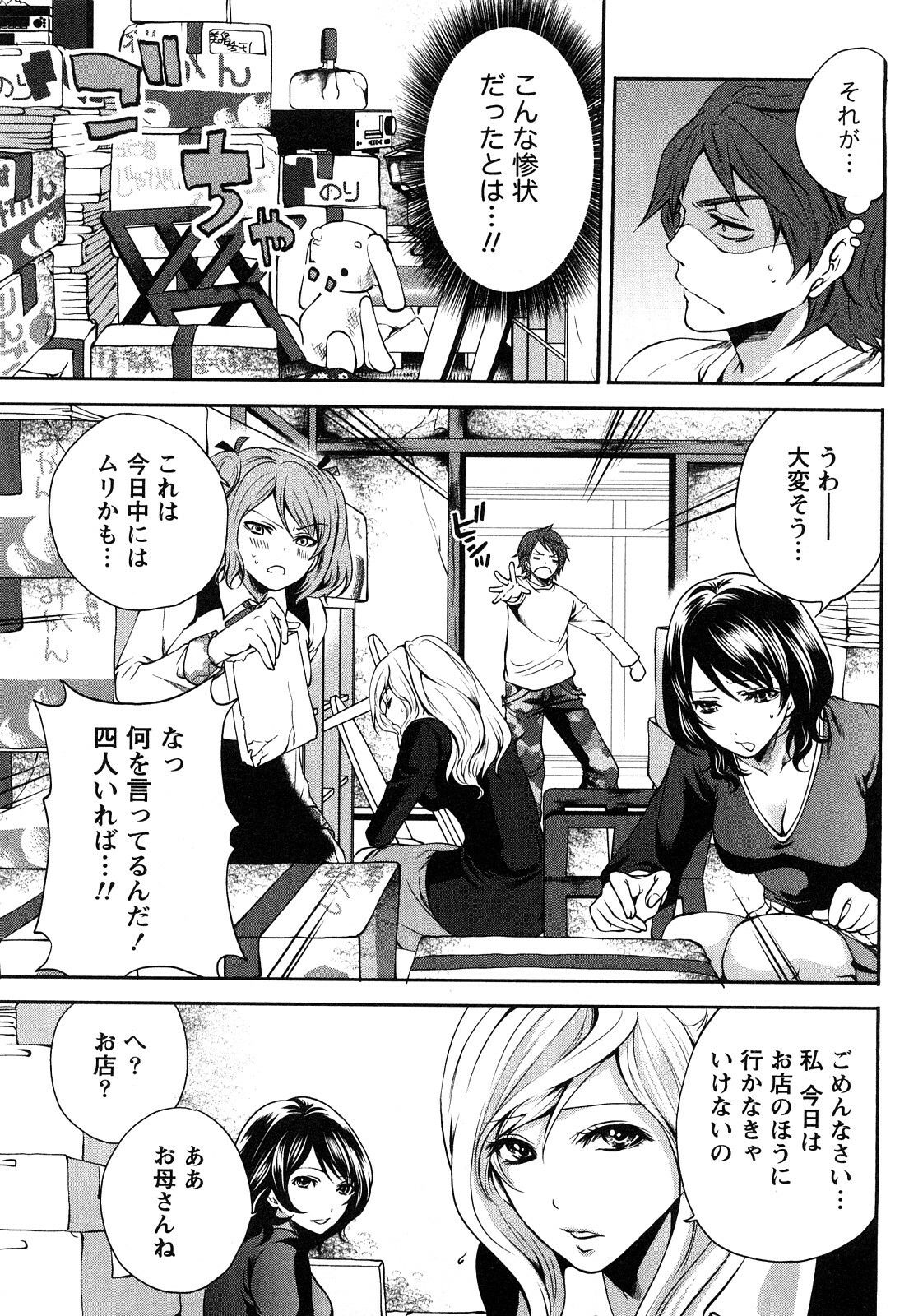 [Miyahara Ayumu] Shimoeda-sanchi no Akarui Shokutaku (The Shimoedas, a poor but happy circle) page 34 full