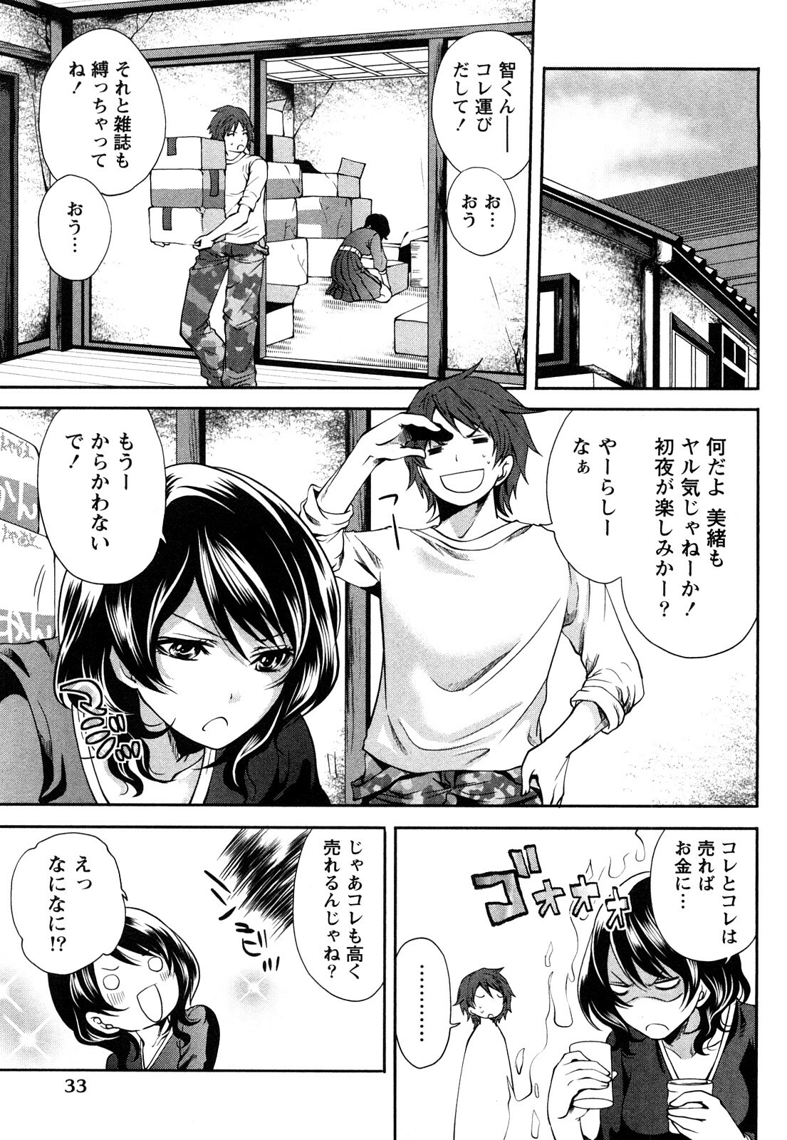 [Miyahara Ayumu] Shimoeda-sanchi no Akarui Shokutaku (The Shimoedas, a poor but happy circle) page 36 full