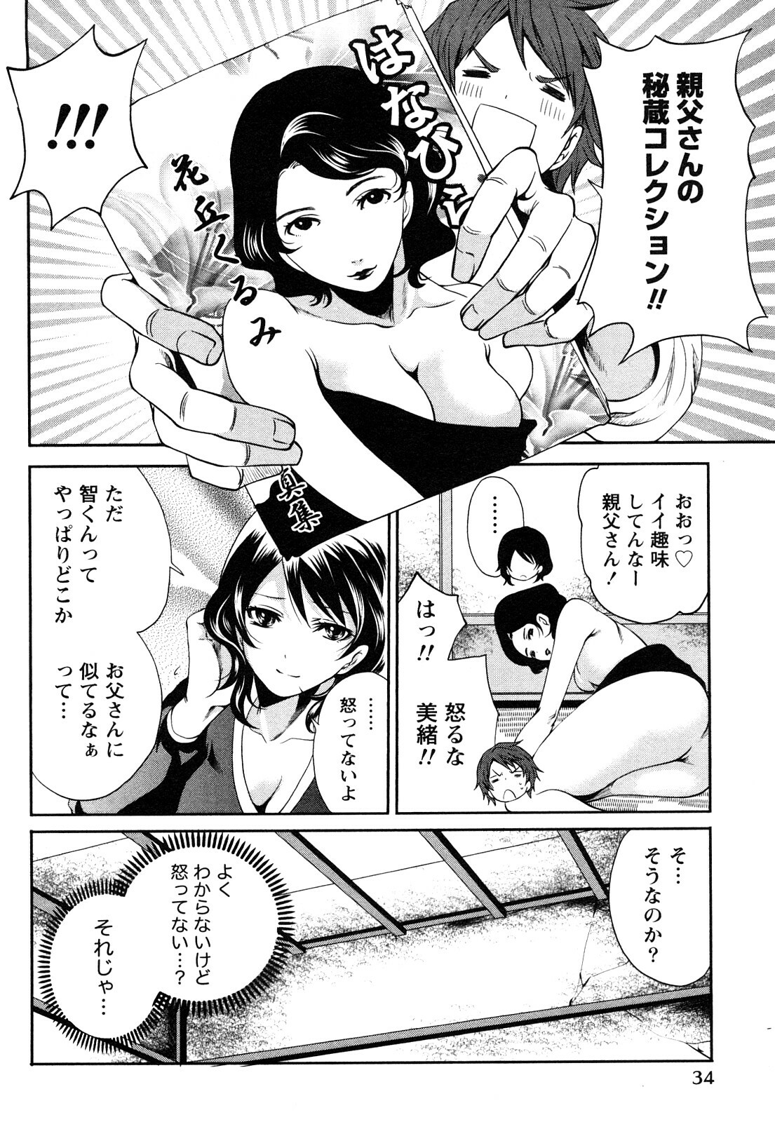 [Miyahara Ayumu] Shimoeda-sanchi no Akarui Shokutaku (The Shimoedas, a poor but happy circle) page 37 full