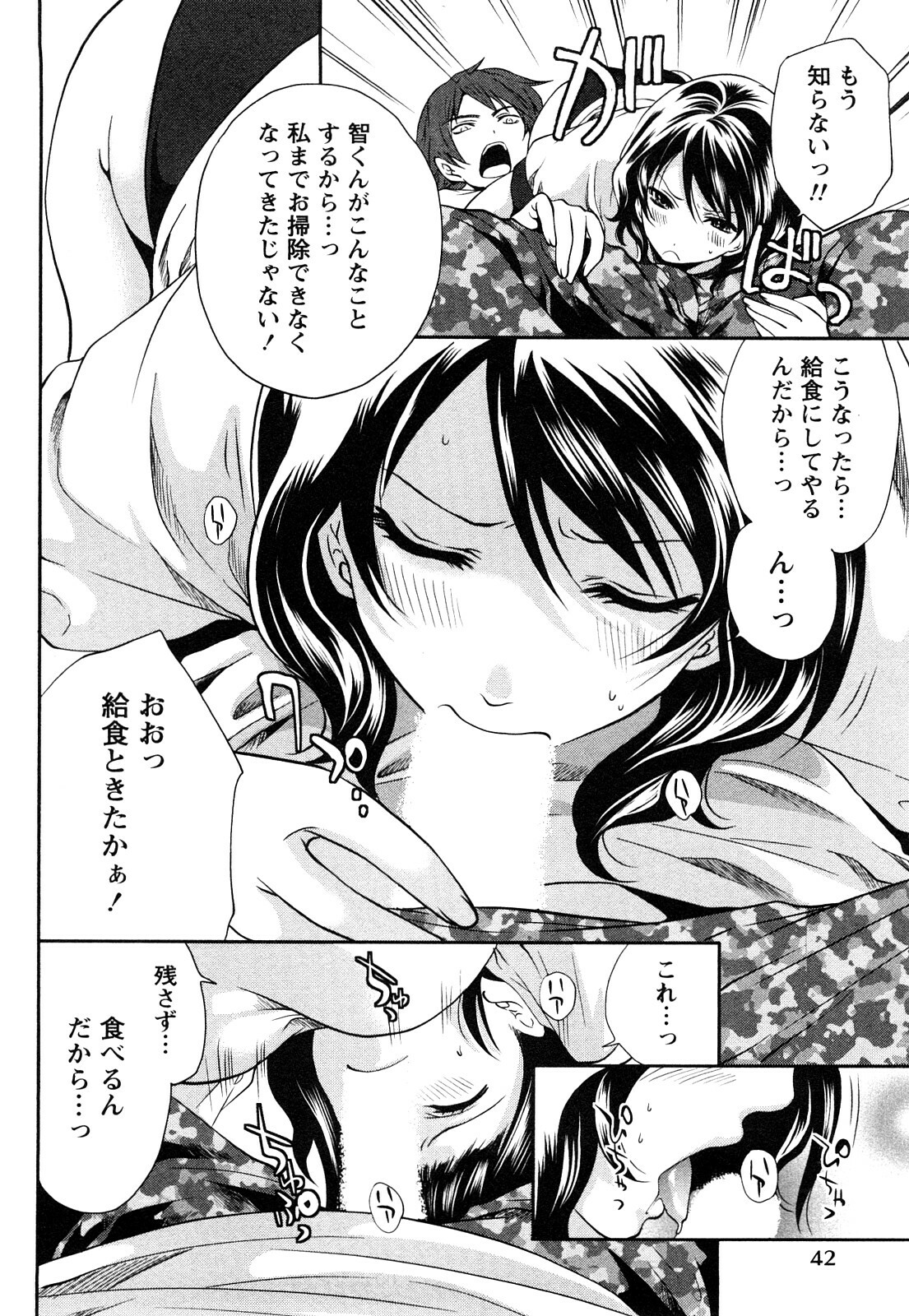 [Miyahara Ayumu] Shimoeda-sanchi no Akarui Shokutaku (The Shimoedas, a poor but happy circle) page 45 full