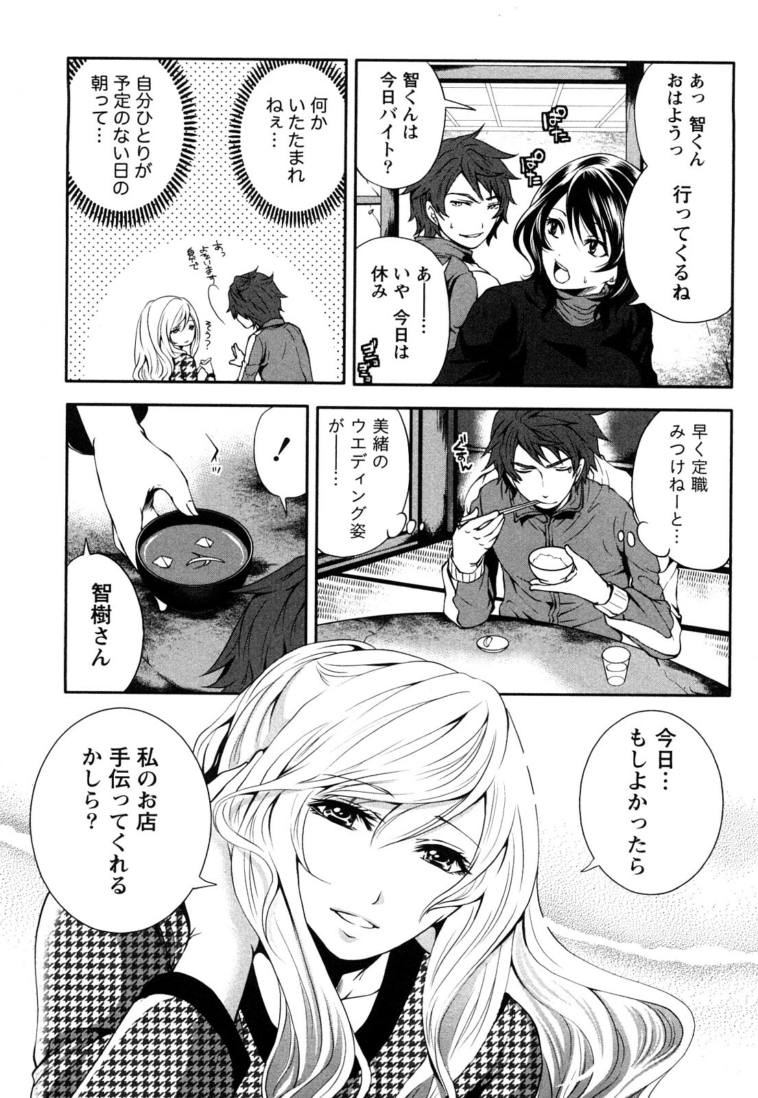 [Miyahara Ayumu] Shimoeda-sanchi no Akarui Shokutaku (The Shimoedas, a poor but happy circle) page 52 full