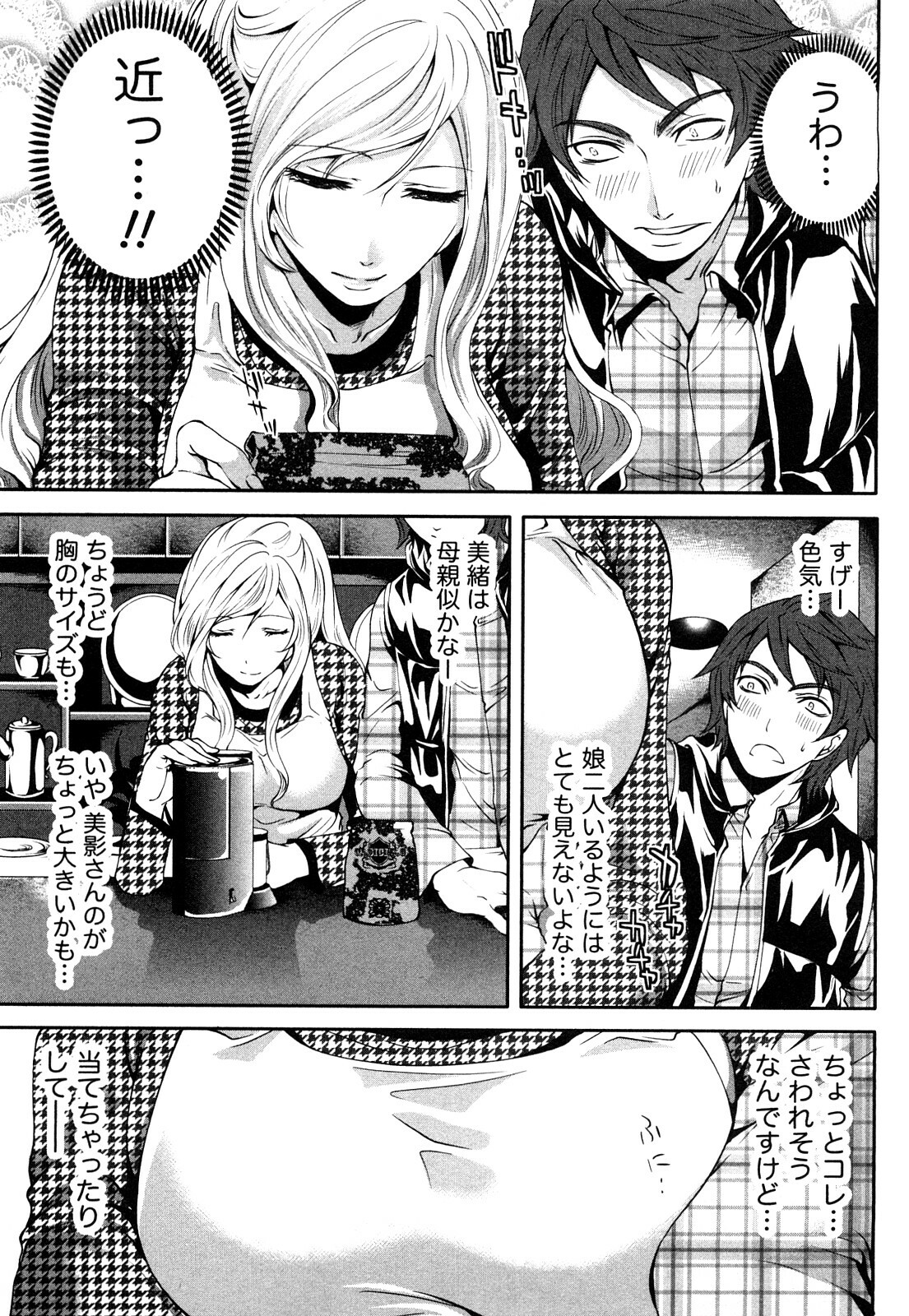 [Miyahara Ayumu] Shimoeda-sanchi no Akarui Shokutaku (The Shimoedas, a poor but happy circle) page 54 full