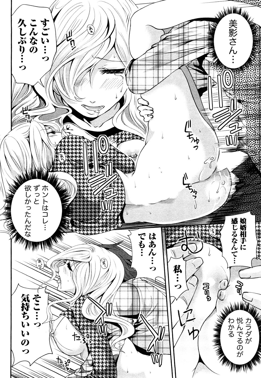 [Miyahara Ayumu] Shimoeda-sanchi no Akarui Shokutaku (The Shimoedas, a poor but happy circle) page 67 full