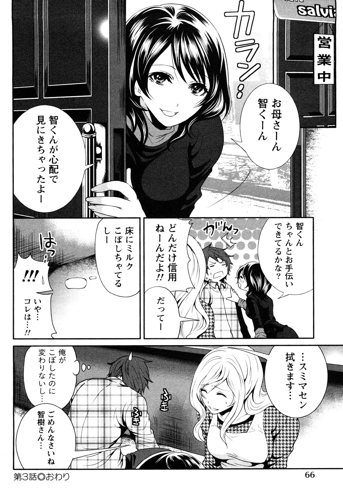 [Miyahara Ayumu] Shimoeda-sanchi no Akarui Shokutaku (The Shimoedas, a poor but happy circle) page 69 full