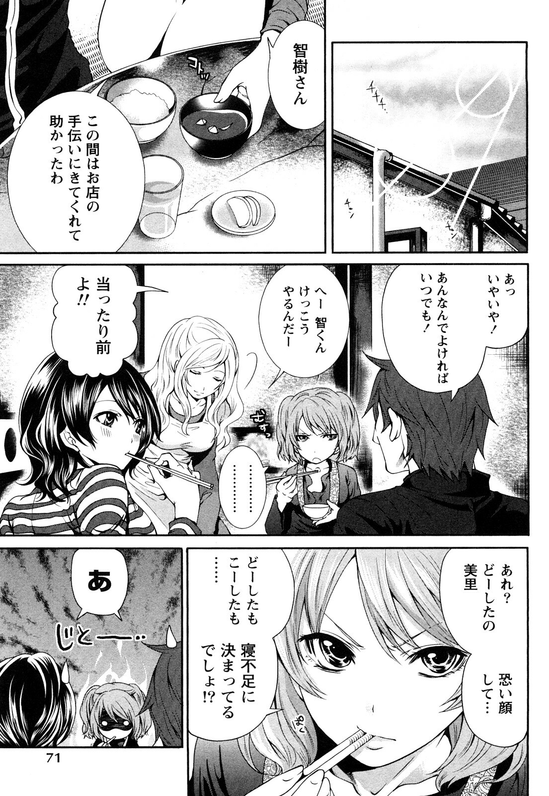 [Miyahara Ayumu] Shimoeda-sanchi no Akarui Shokutaku (The Shimoedas, a poor but happy circle) page 74 full