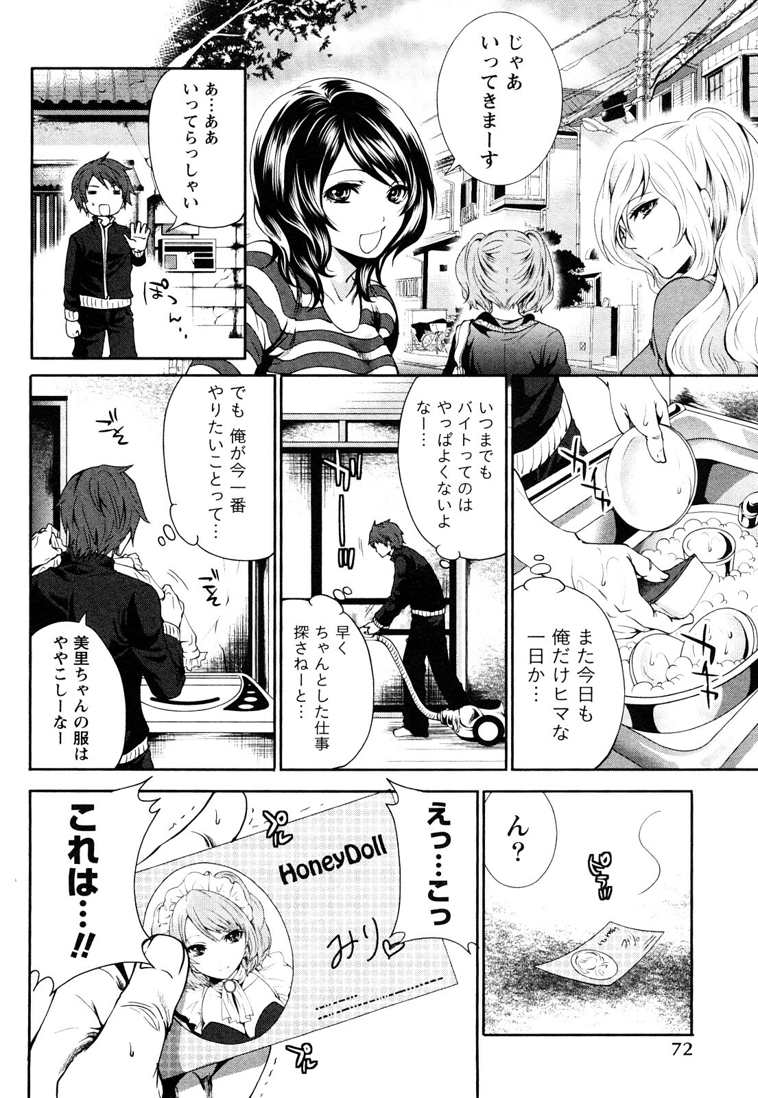 [Miyahara Ayumu] Shimoeda-sanchi no Akarui Shokutaku (The Shimoedas, a poor but happy circle) page 75 full