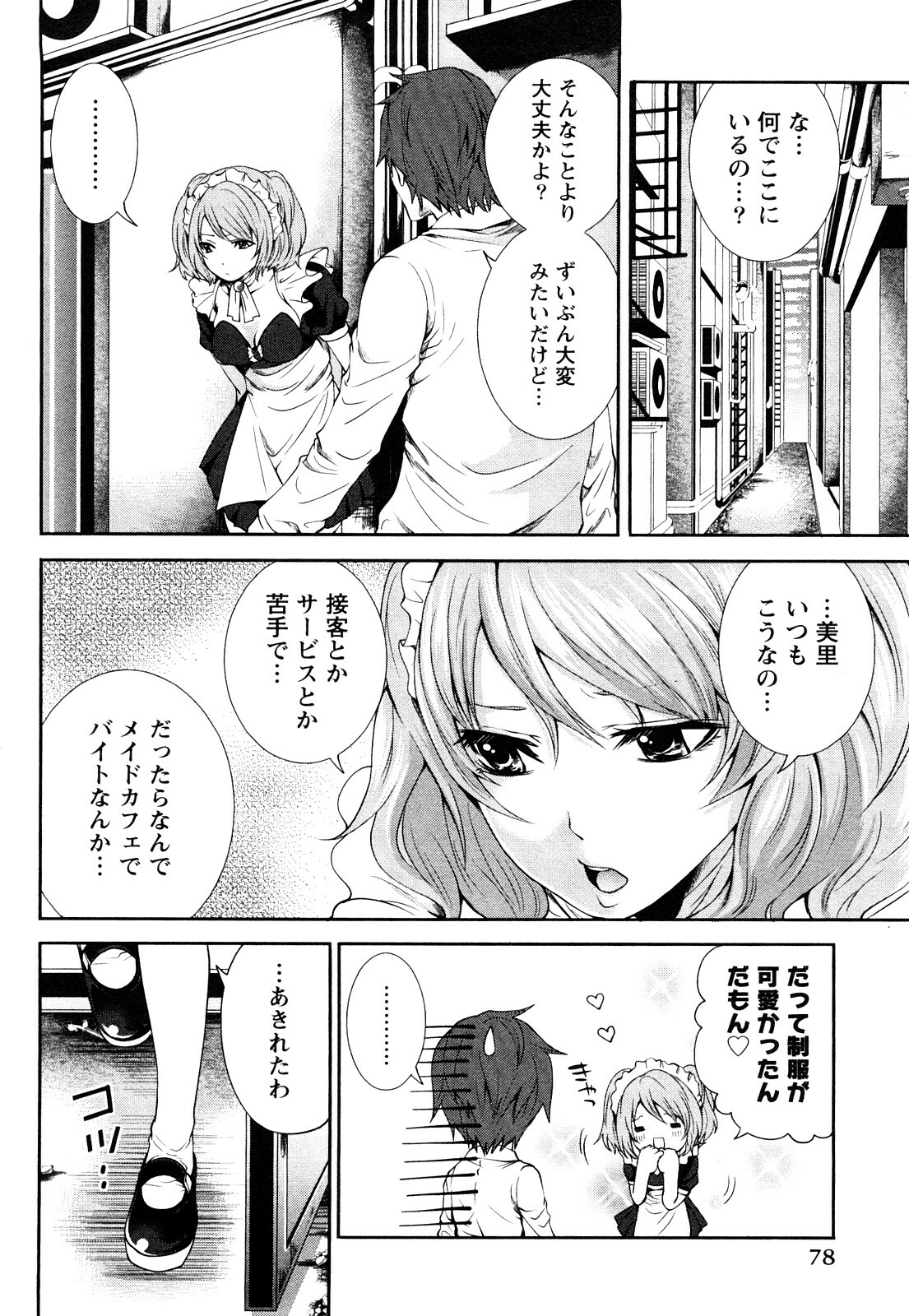 [Miyahara Ayumu] Shimoeda-sanchi no Akarui Shokutaku (The Shimoedas, a poor but happy circle) page 81 full