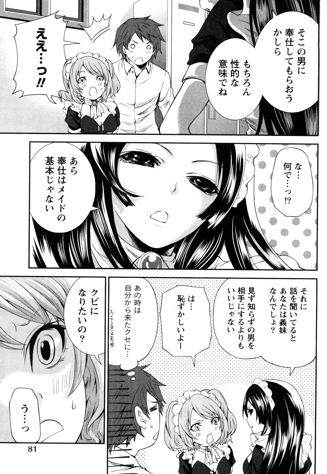 [Miyahara Ayumu] Shimoeda-sanchi no Akarui Shokutaku (The Shimoedas, a poor but happy circle) page 84 full