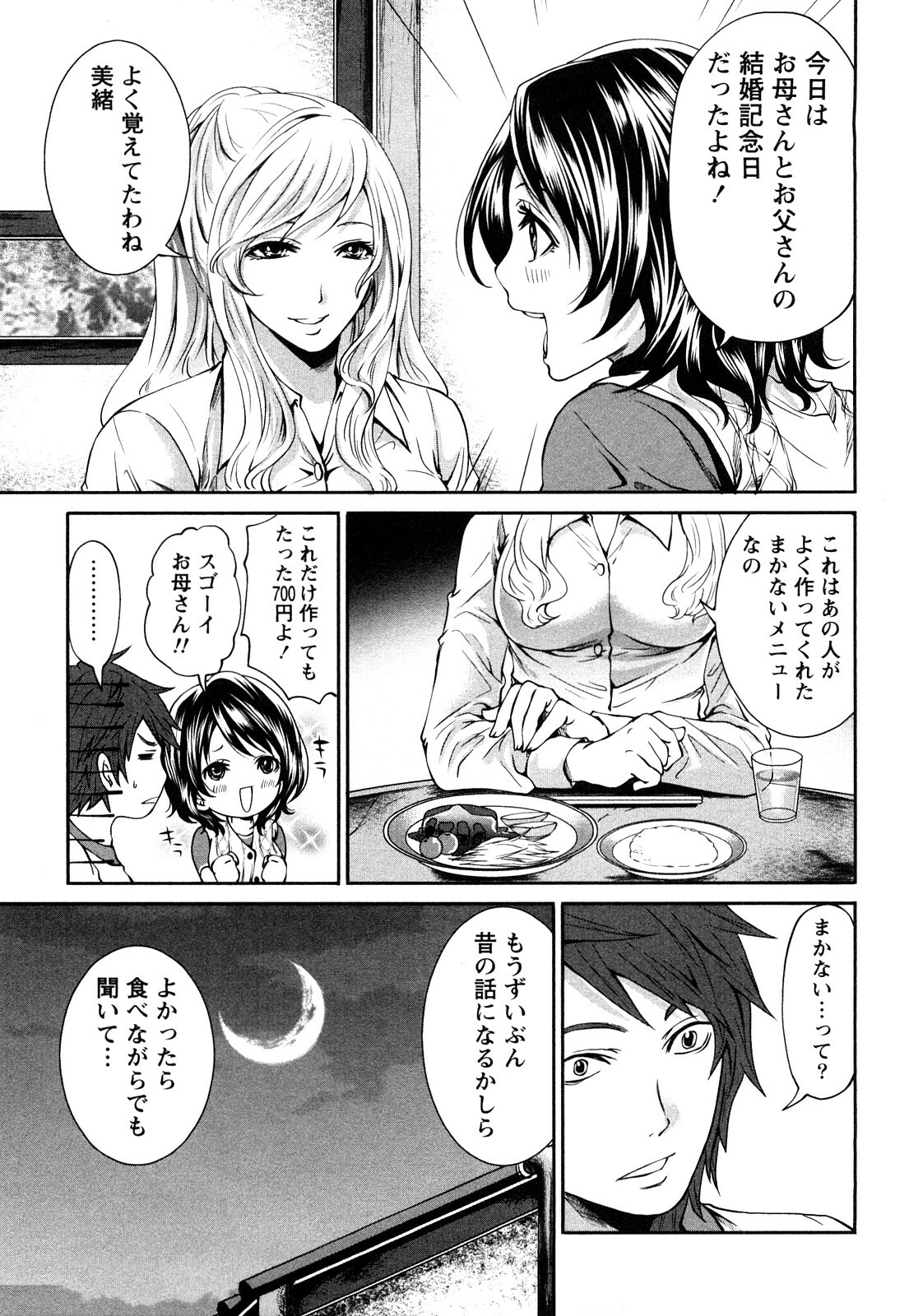 [Miyahara Ayumu] Shimoeda-sanchi no Akarui Shokutaku (The Shimoedas, a poor but happy circle) page 94 full