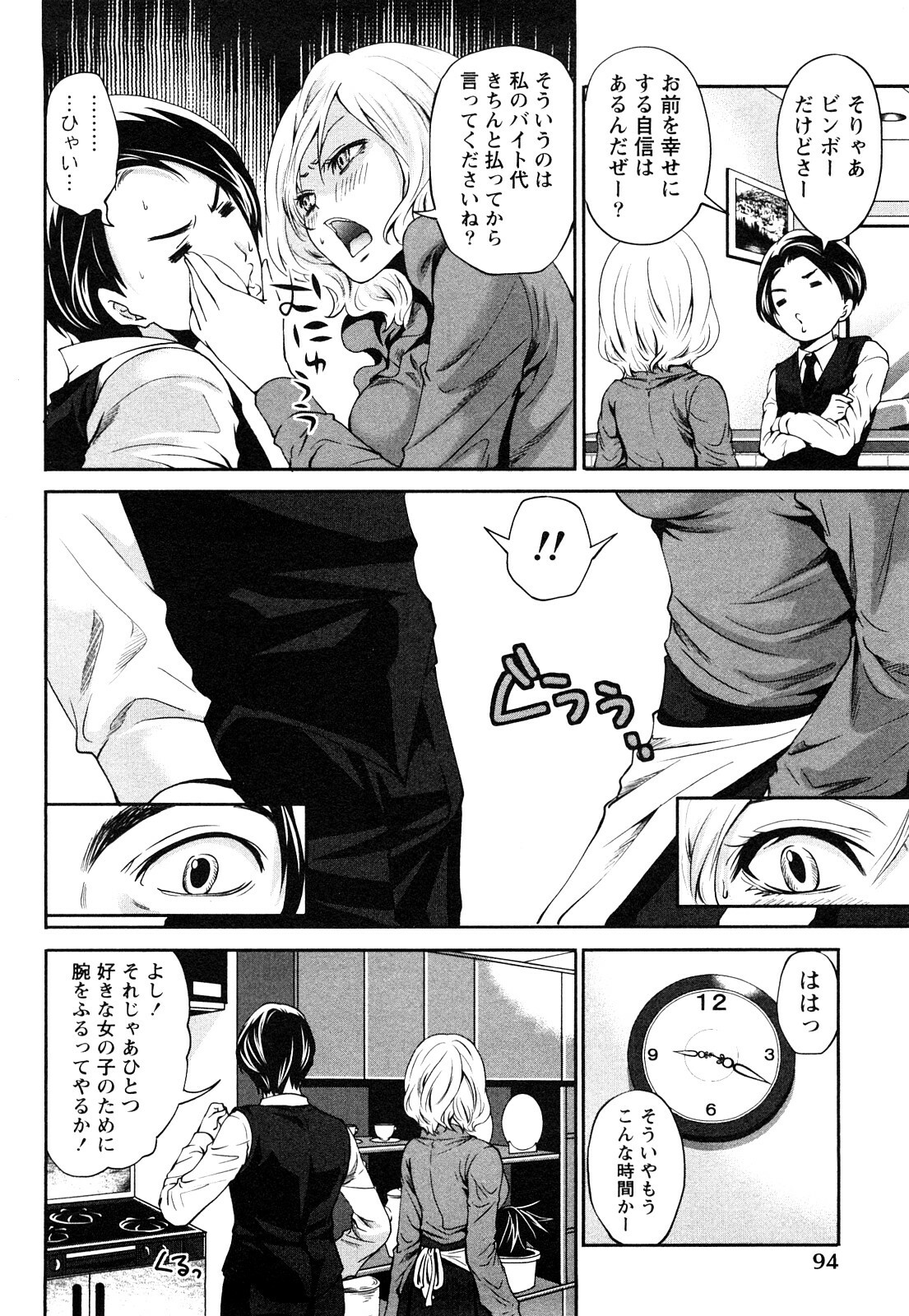 [Miyahara Ayumu] Shimoeda-sanchi no Akarui Shokutaku (The Shimoedas, a poor but happy circle) page 97 full