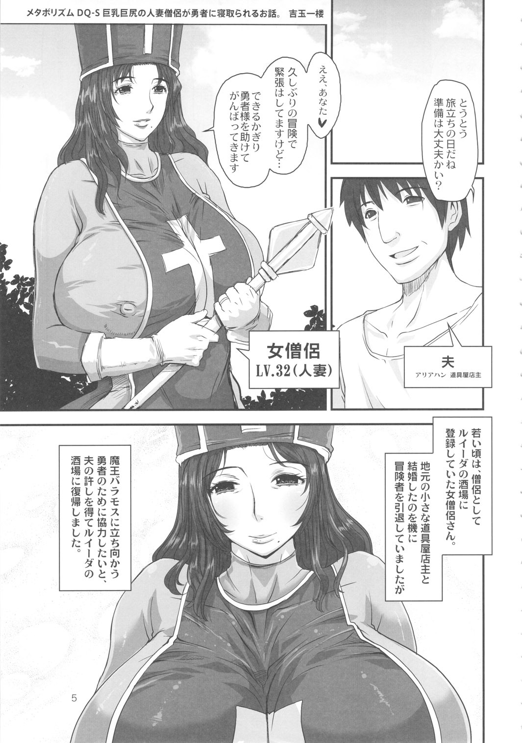 (C79) [8graphica (Yoshitama Ichirou, Nanakichi.)] METABOLIZM DQ-S Kyonyuu Kyoshiri no Hitozuma Souryo ga Yuusha ni Netorareru Ohanashi. (Dragon Quest III) page 4 full